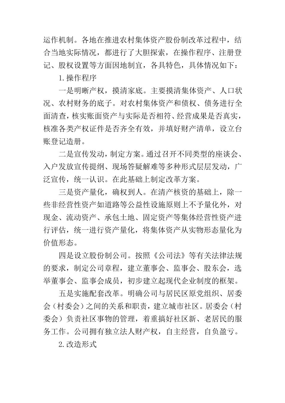 农村集体资产股份制_第3页