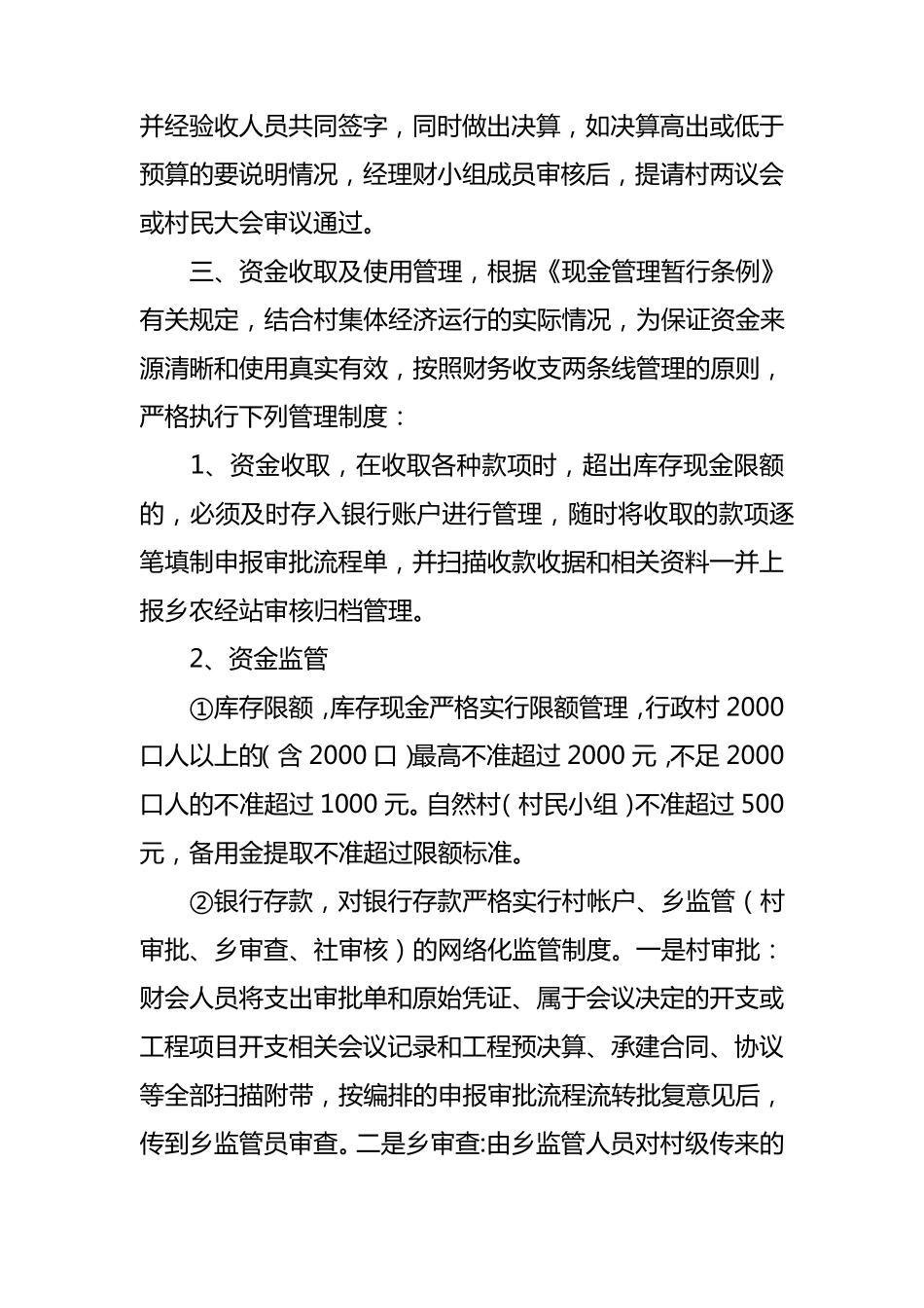 农村集体资金管理制度_第3页