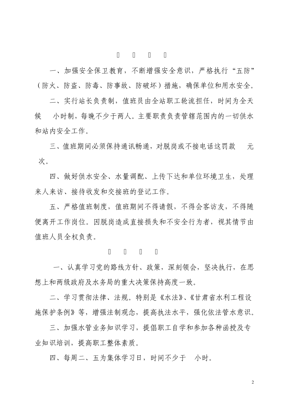 农村饮水安全工作制度_第2页