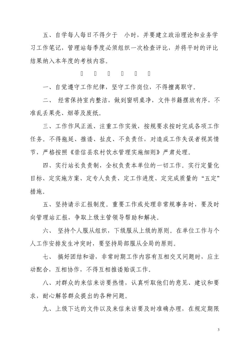 农村饮水安全工作制度_第3页