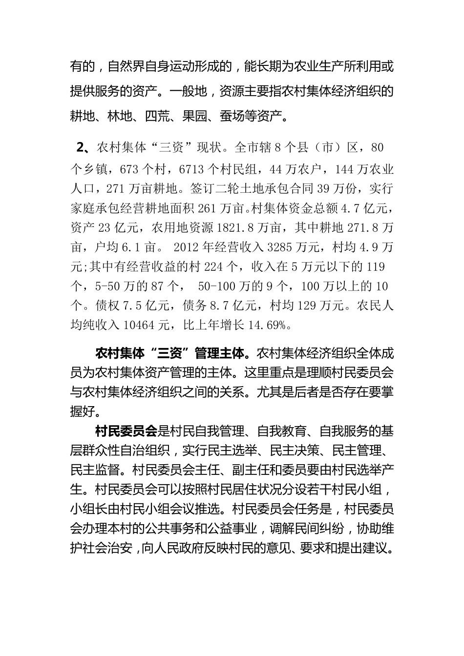 农村集体资金资产资源_第3页