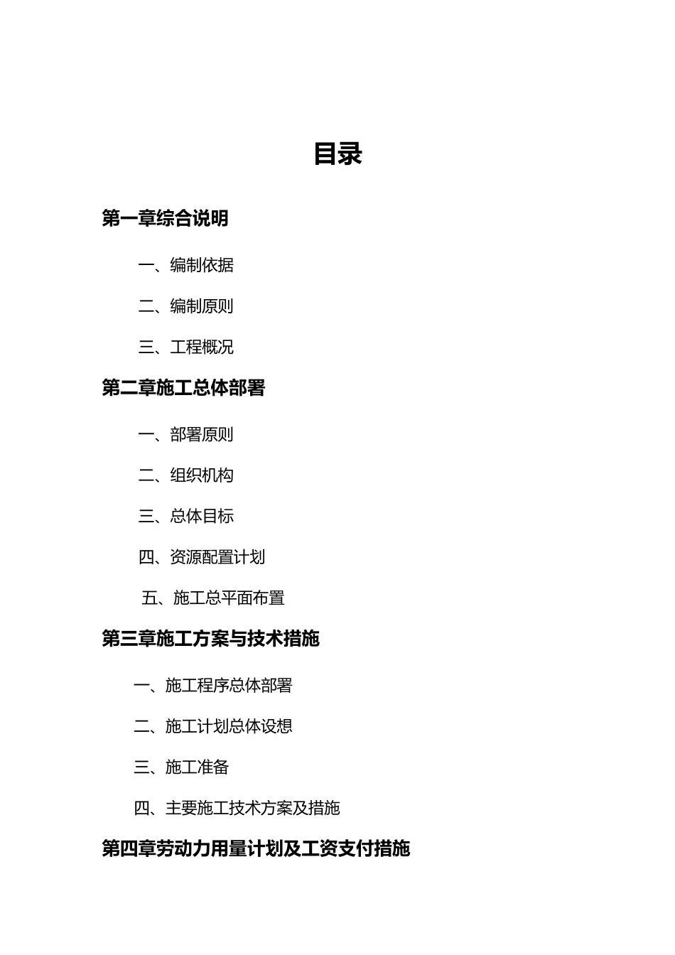 农村面貌提升施工组织设计_第2页