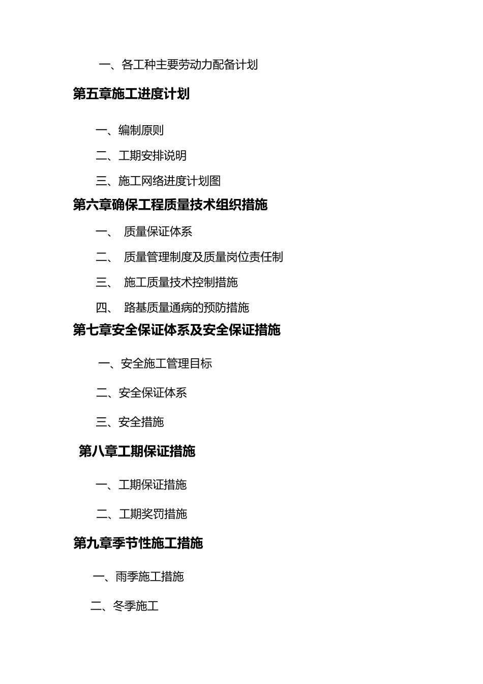 农村面貌提升施工组织设计_第3页