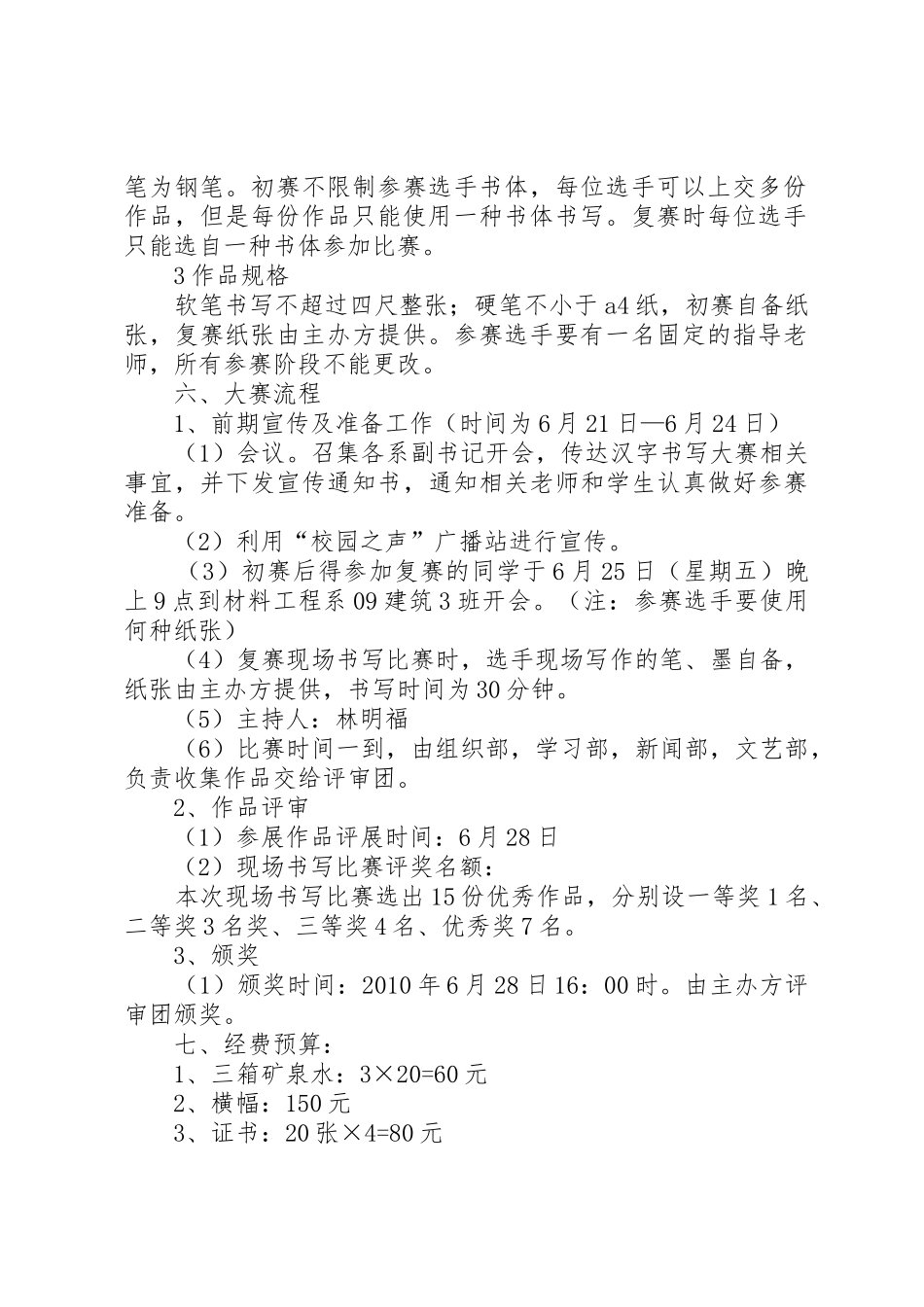 项目策划书(书写规范指导)_1_第2页