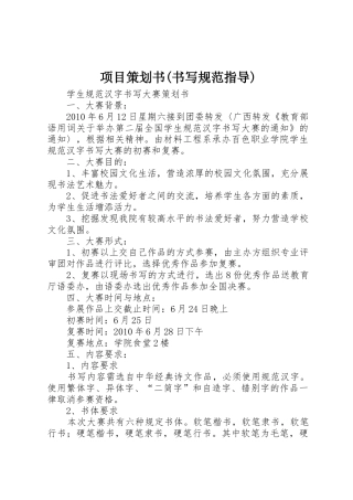 项目策划书(书写规范指导)_1