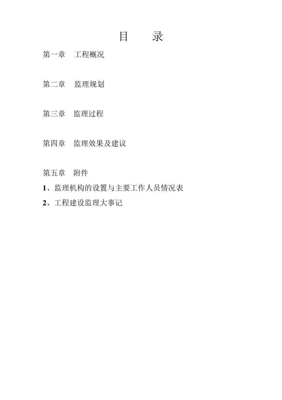 农村饮水安全工程建设监理工作报告_第3页