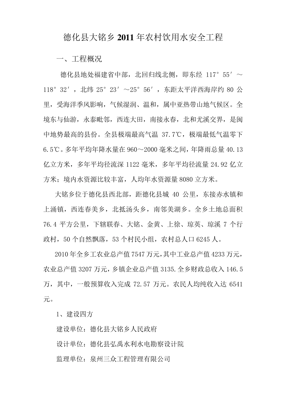 农村饮水安全工程施工管理报告参考_第3页