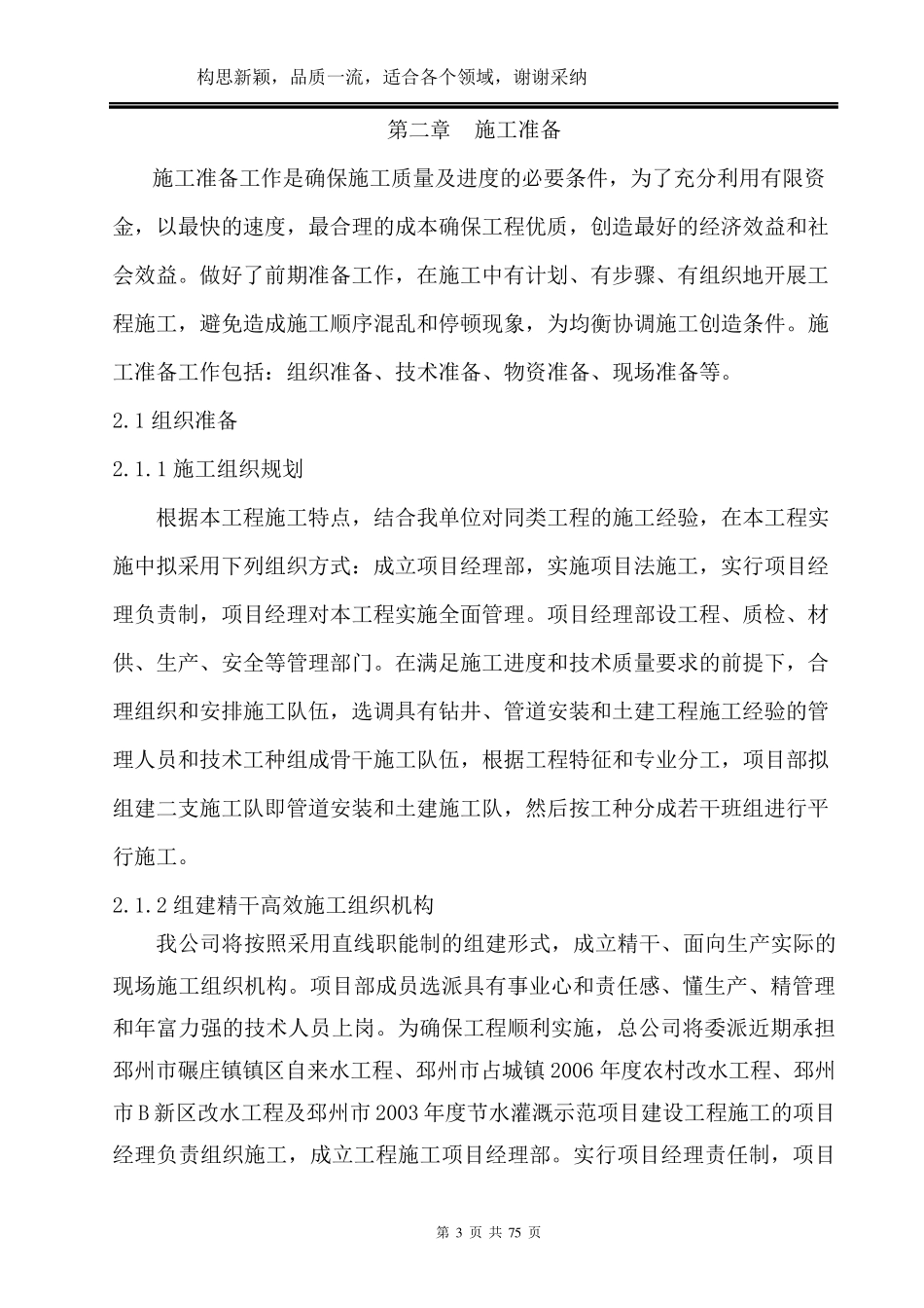 农村饮水安全工程施工组织设计方案_第3页