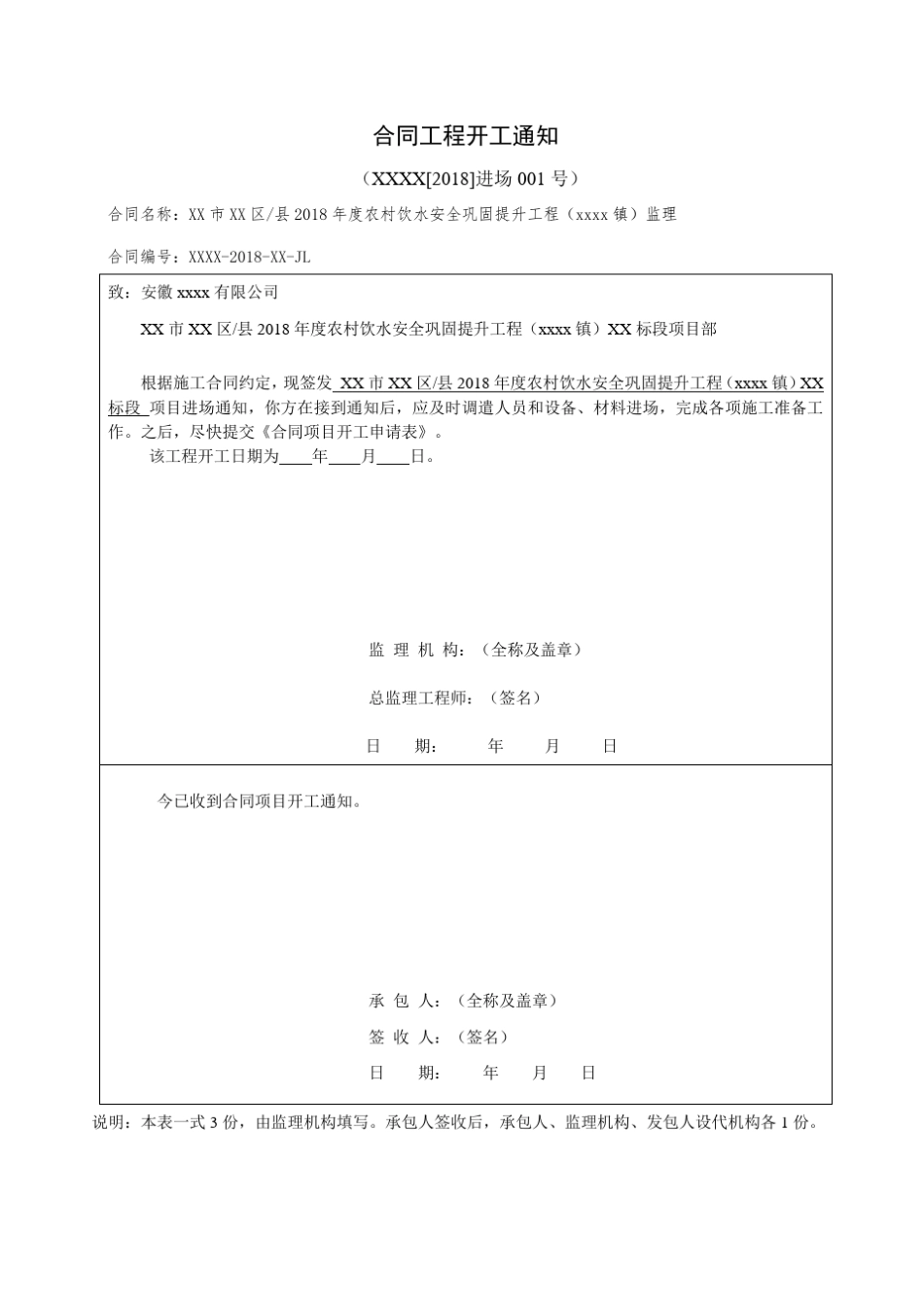 农村饮水安全巩固提升工程完整开工资料_第2页