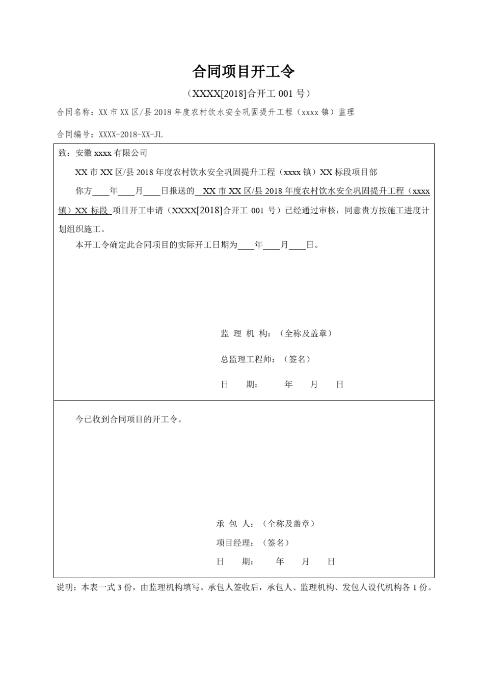 农村饮水安全巩固提升工程完整开工资料_第3页