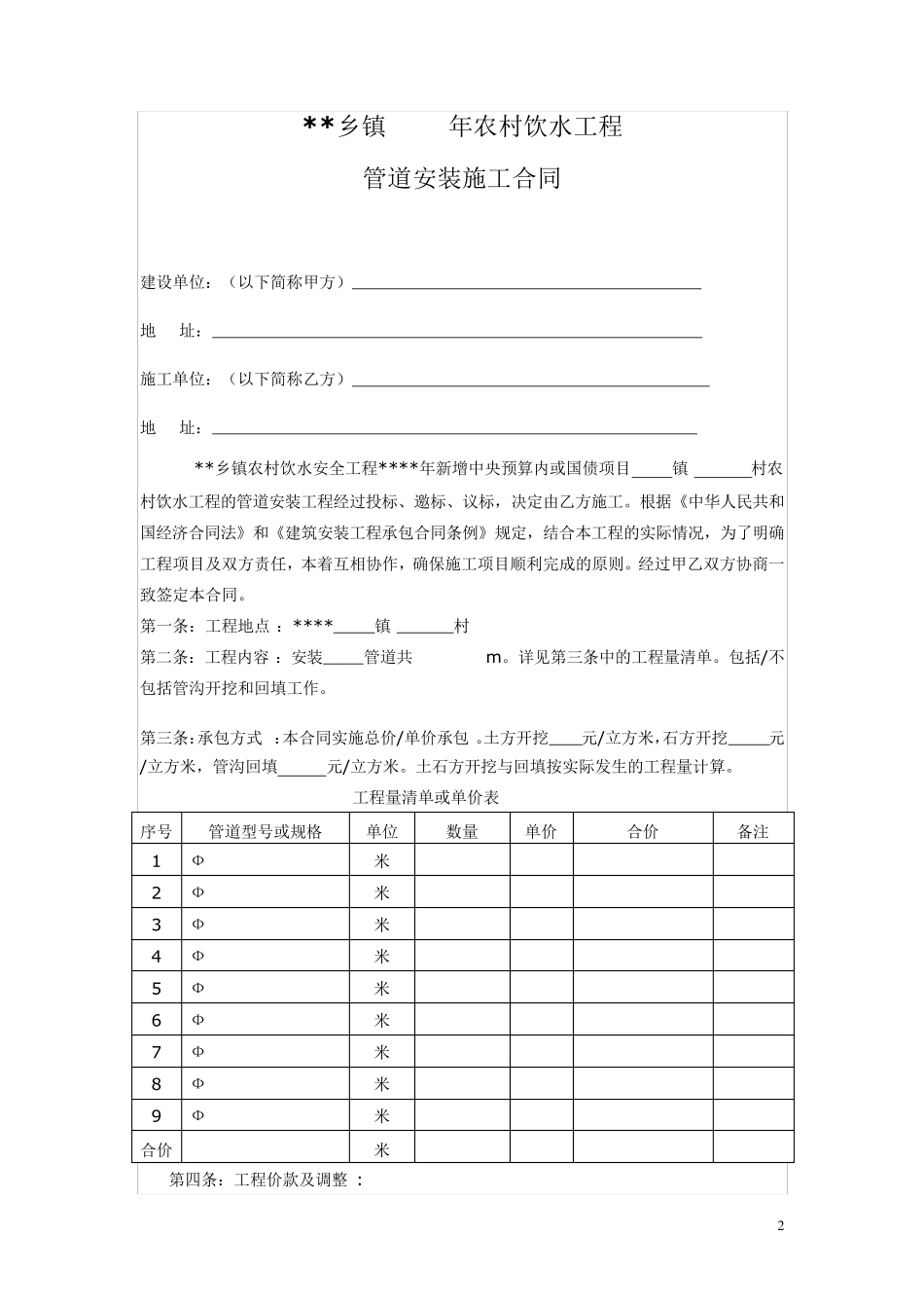 农村饮水管道安装施工合同_第2页