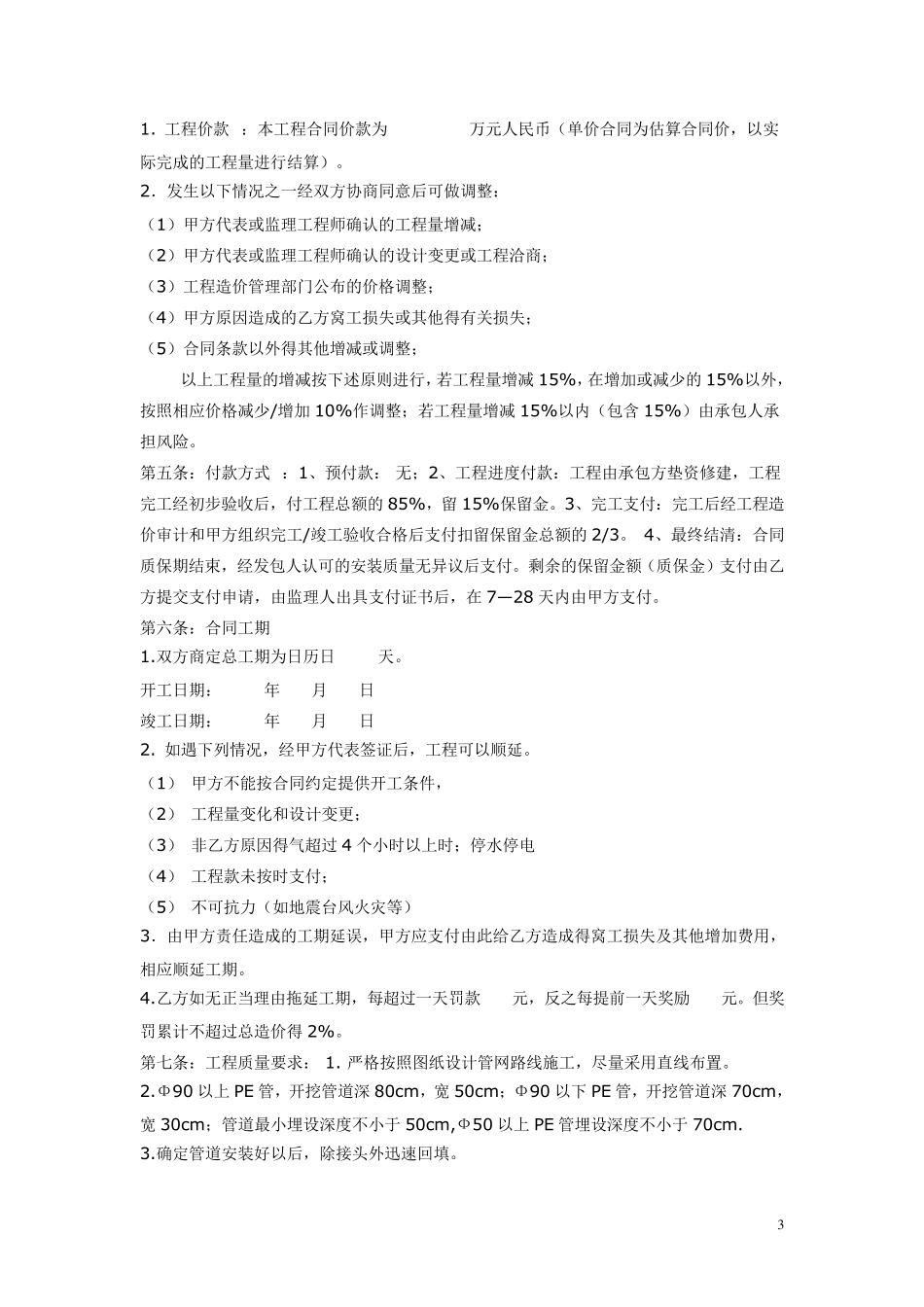 农村饮水管道安装施工合同_第3页