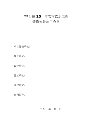 农村饮水管道安装施工合同