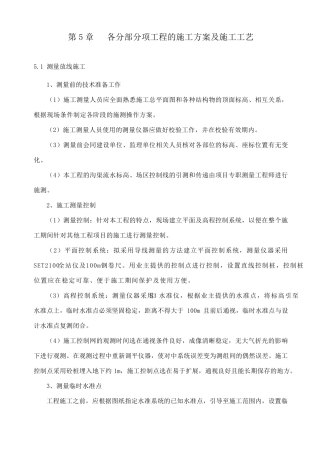 农村饮水施工组织设计