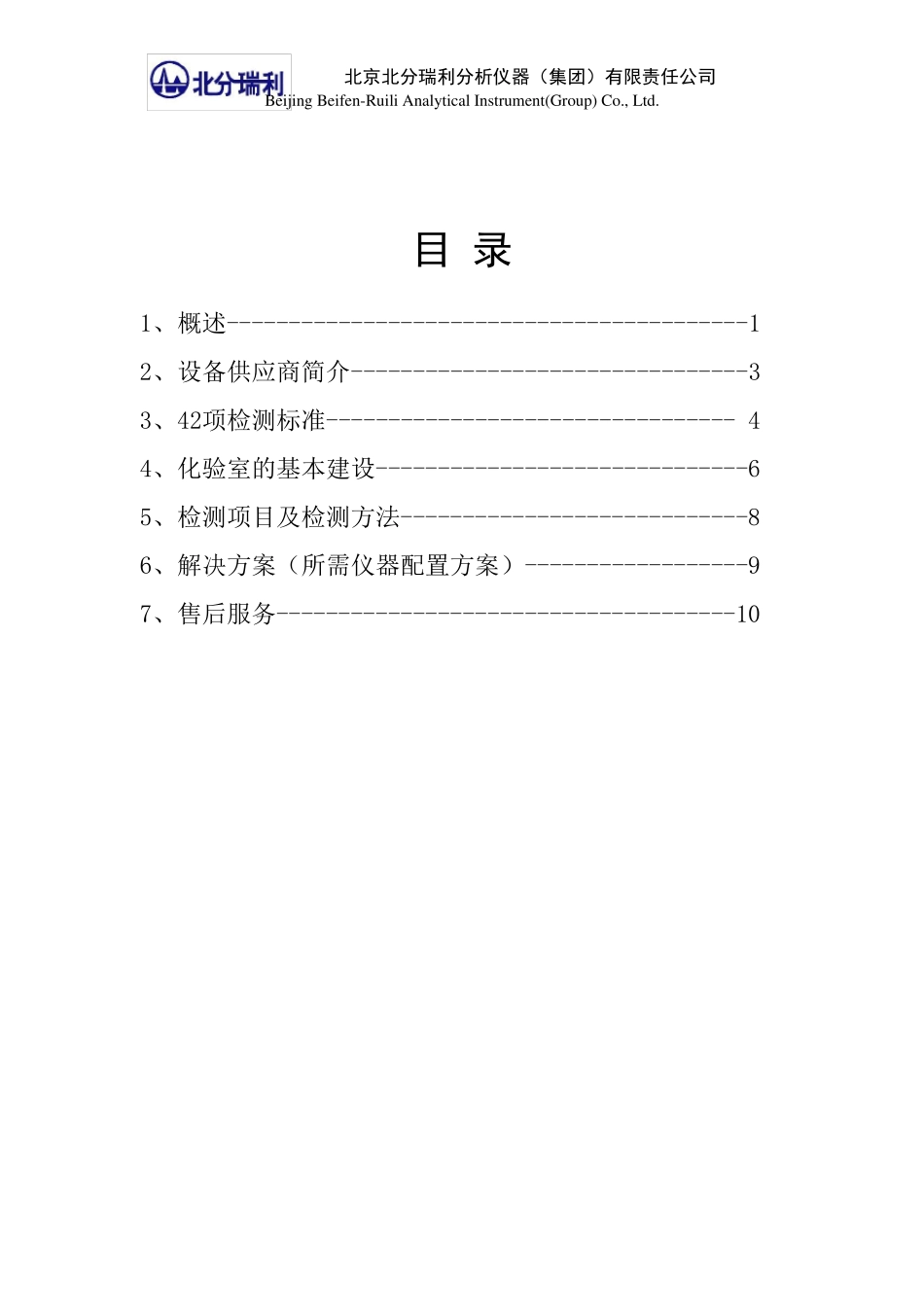 农村饮用水水质检测方案_第2页