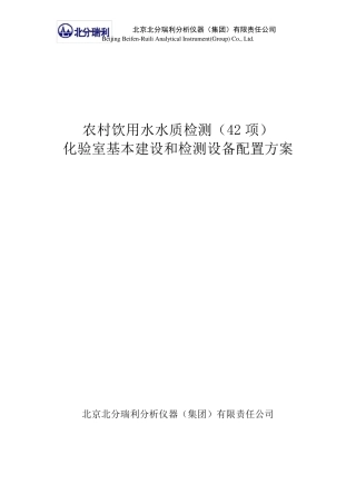 农村饮用水水质检测方案