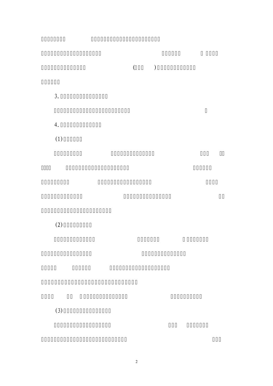 农林牧渔业价值量核算细则_第2页