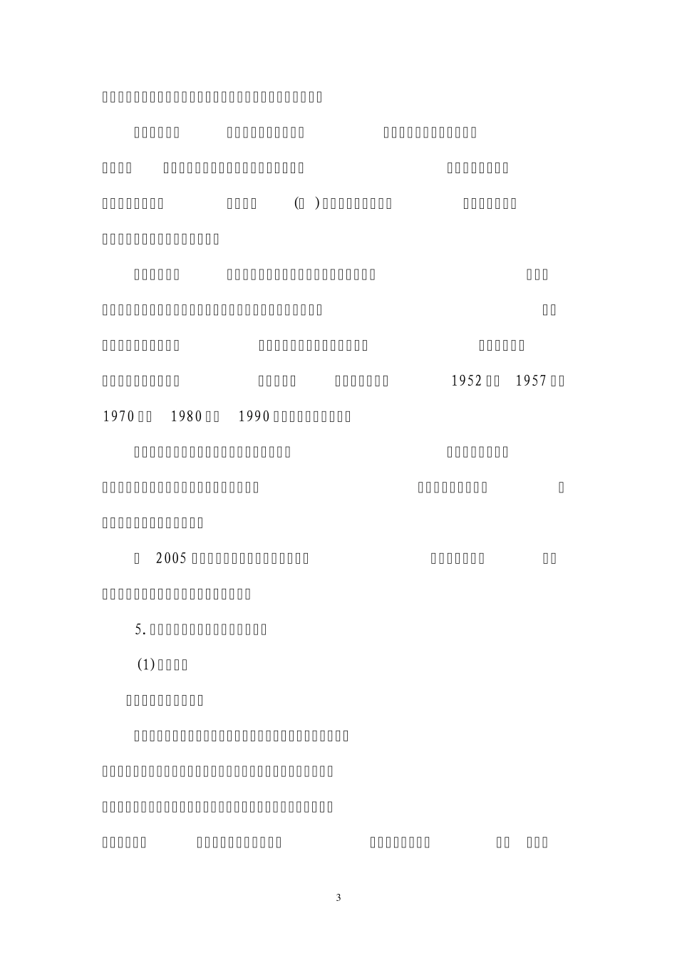 农林牧渔业价值量核算细则_第3页