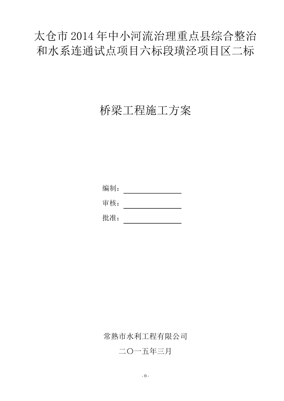 农桥施工方案_第1页