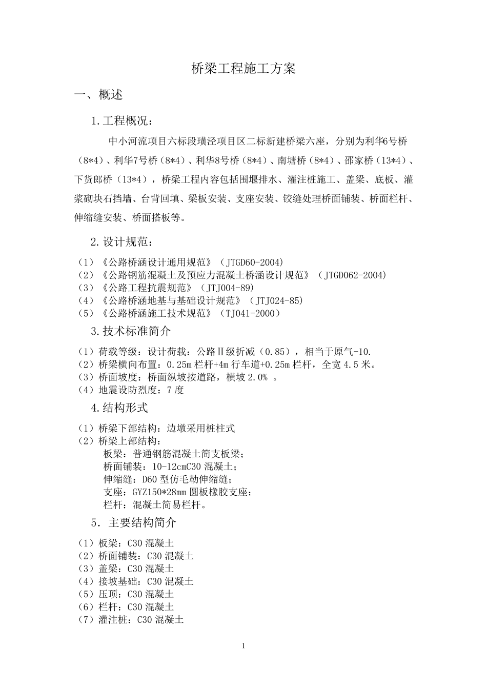 农桥施工方案_第2页