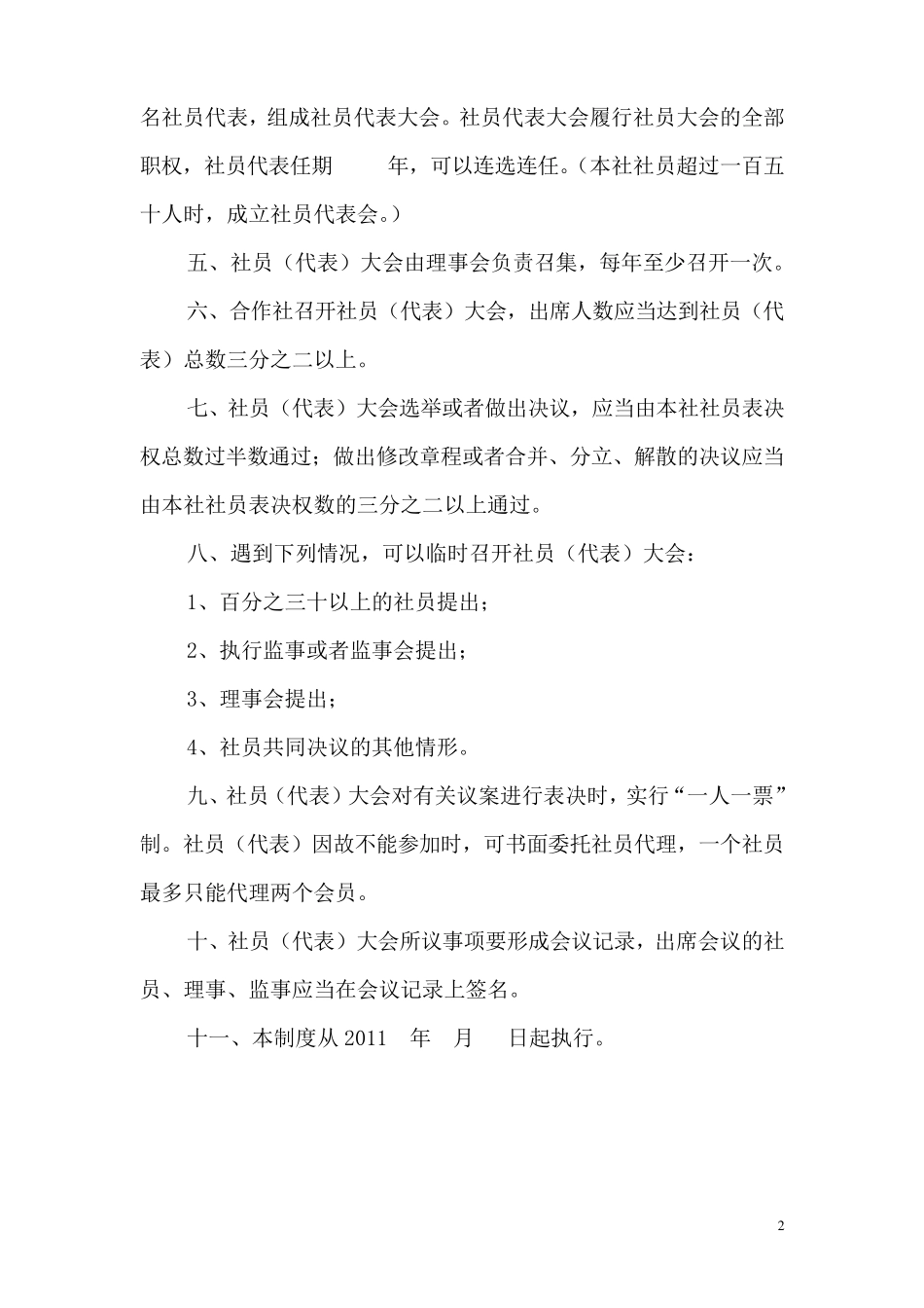 农民专业合作社制度_第2页