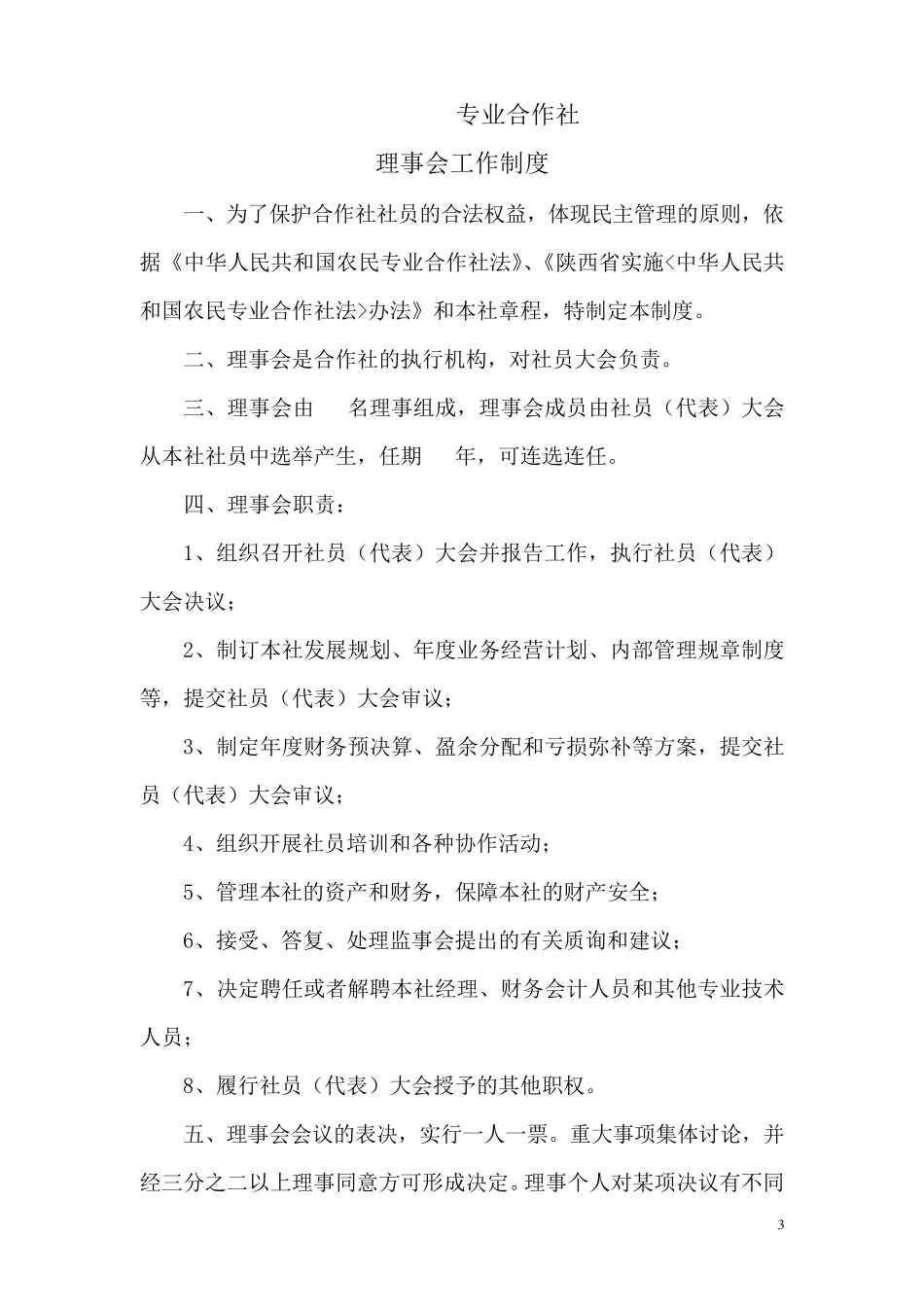 农民专业合作社制度_第3页
