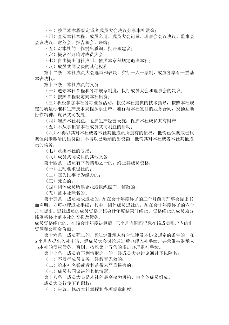 农民专业合作社协议书_第2页