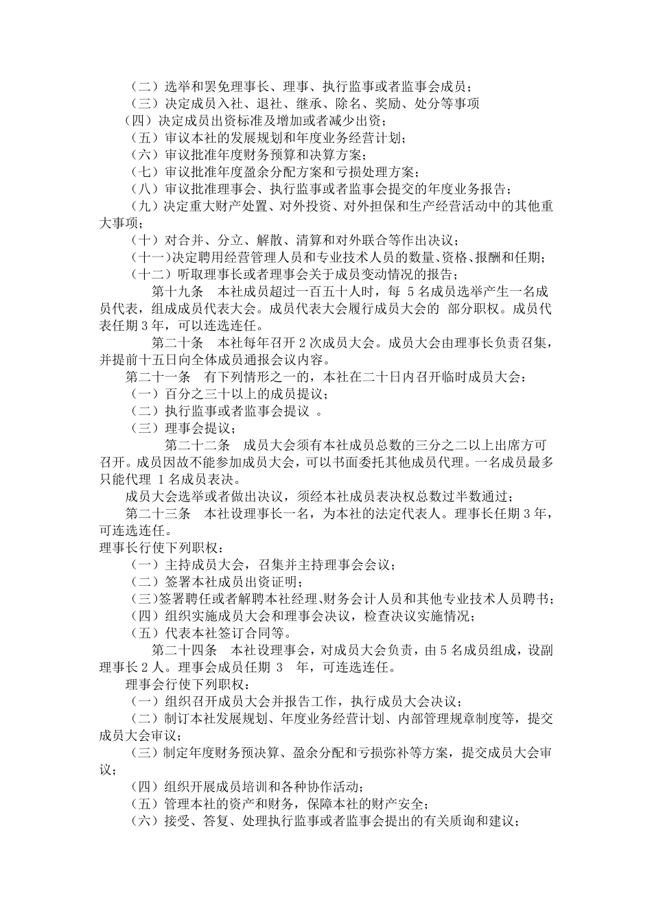 农民专业合作社协议书_第3页