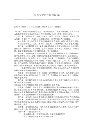 农民专业合作社协议书