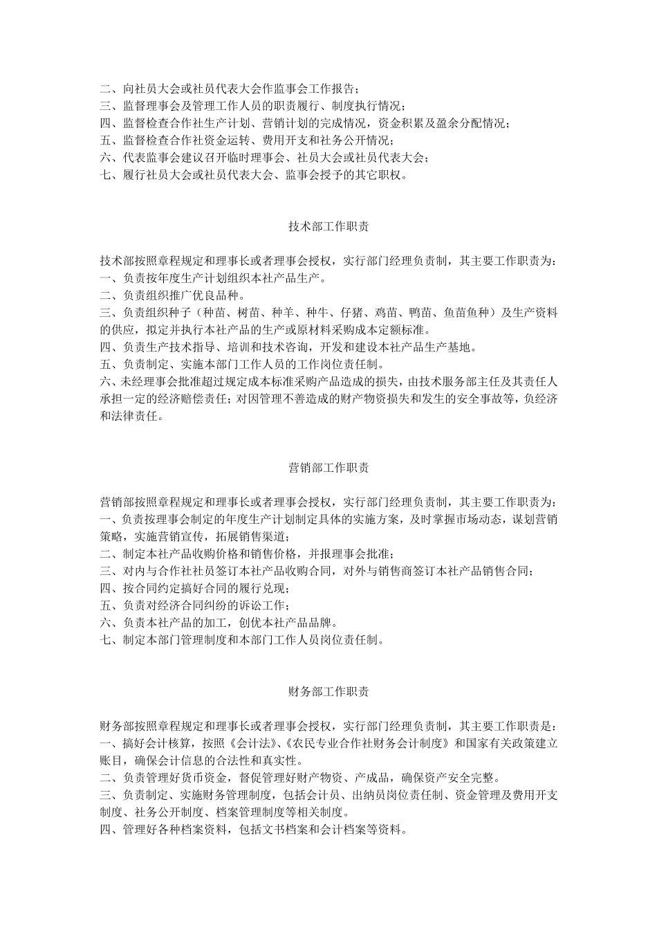 农民专业合作社岗位责任制_第2页