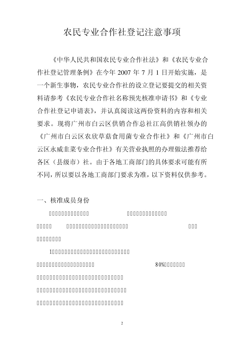 农民专业合作社登记程序_第2页