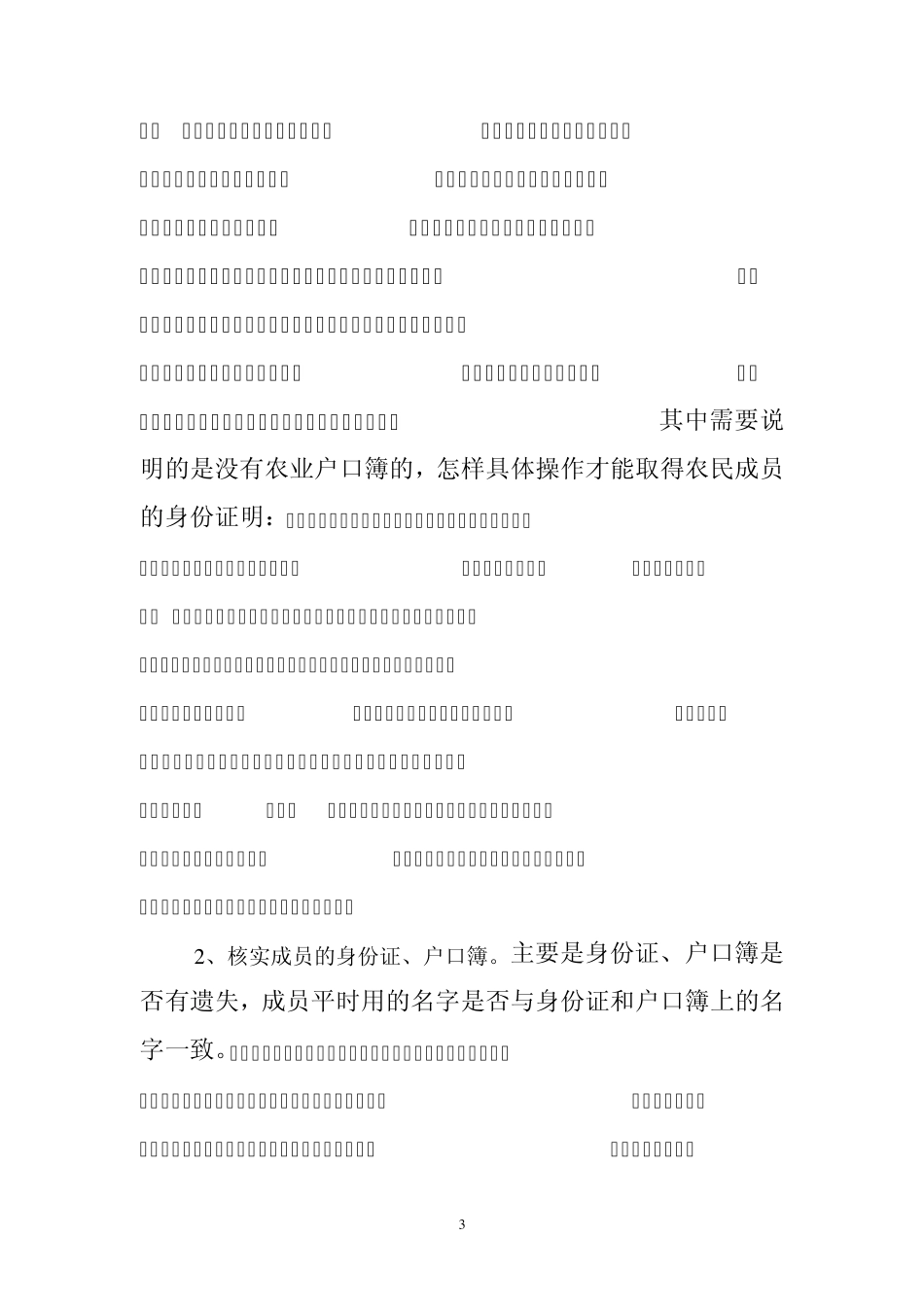 农民专业合作社登记程序_第3页