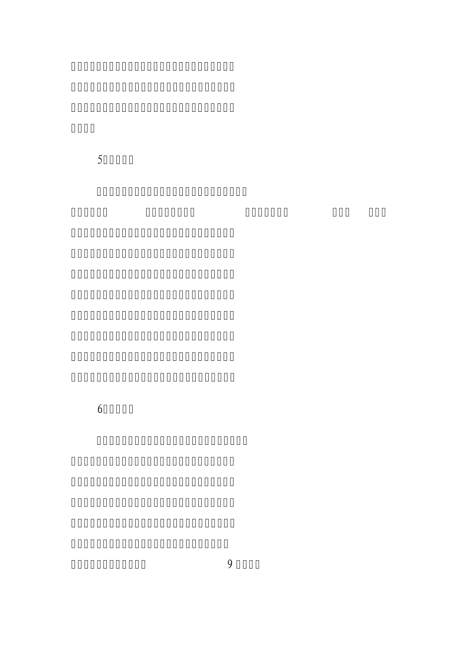 农民专业合作社知识培训提纲_第3页