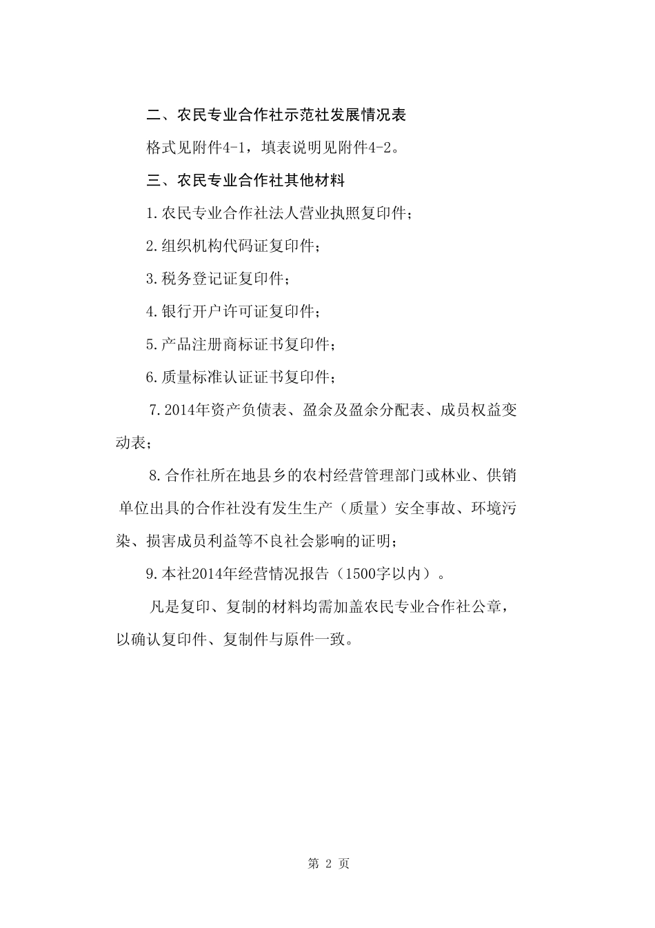 农民专业合作社示范社发展情况监测表(格式)_第3页