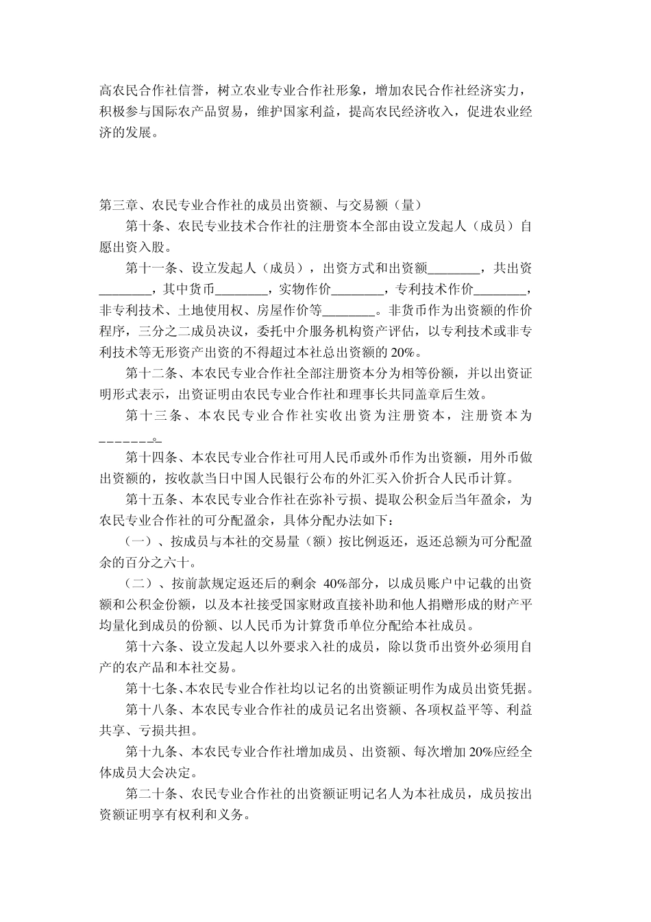 农民专业合作社章程_第2页