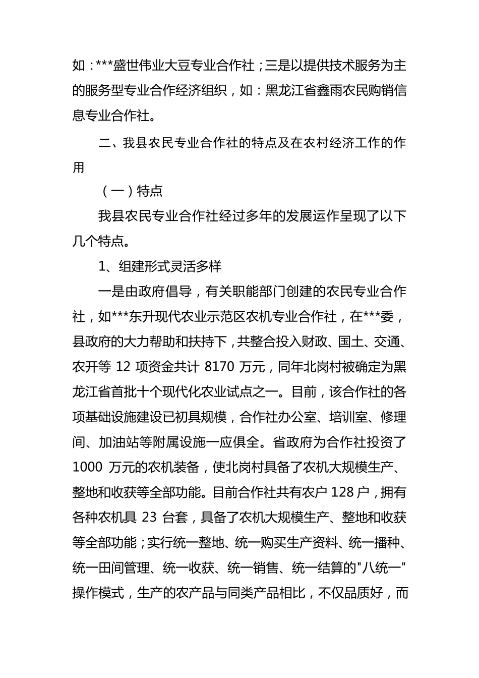 农民专业合作社经验材料_第2页