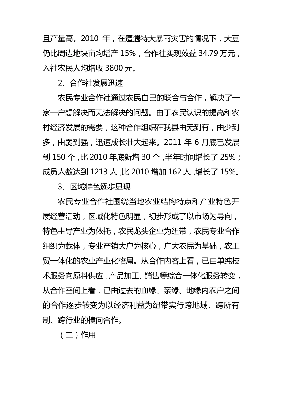农民专业合作社经验材料_第3页