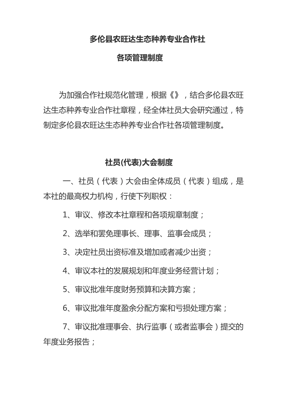 农民专业合作社管理各项制度_第3页