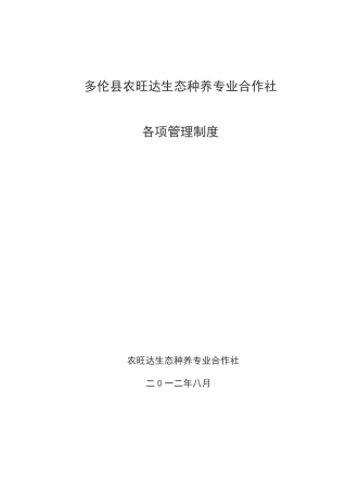 农民专业合作社管理各项制度