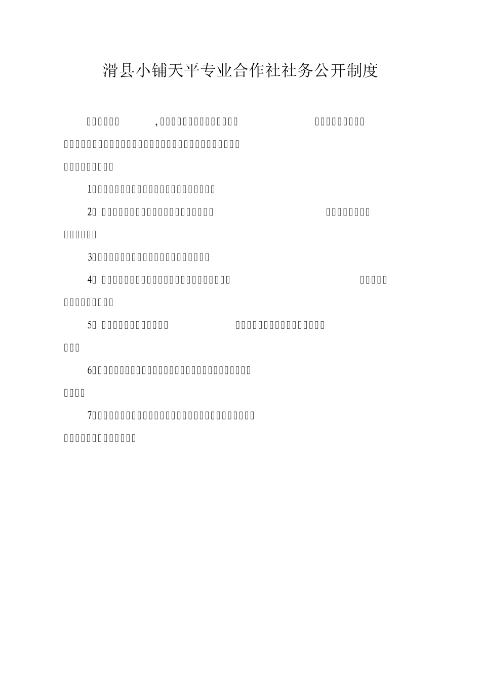 农民专业合作社规章制度_第2页