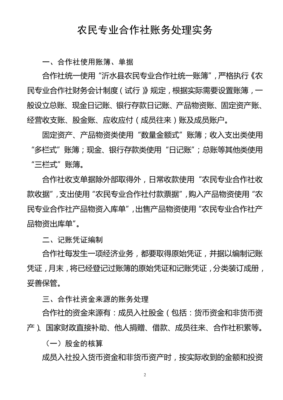 农民专业合作社账务处理实务_第2页