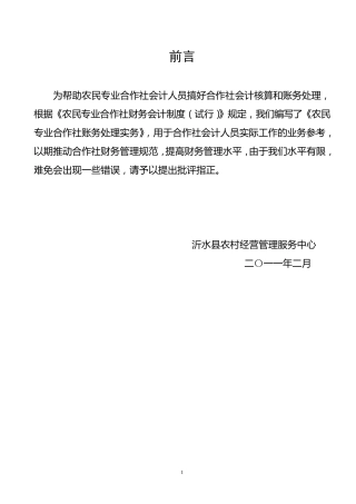 农民专业合作社账务处理实务
