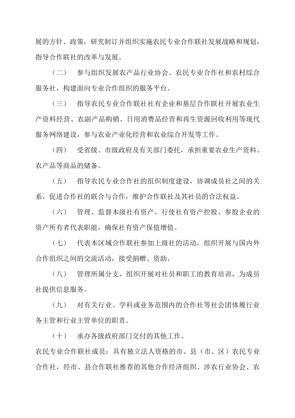 农民专业合作联社简介_第2页