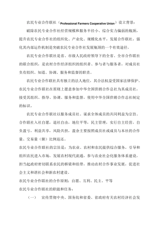 农民专业合作联社简介