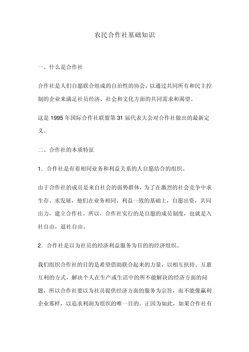 农民合作社基础知识_第1页