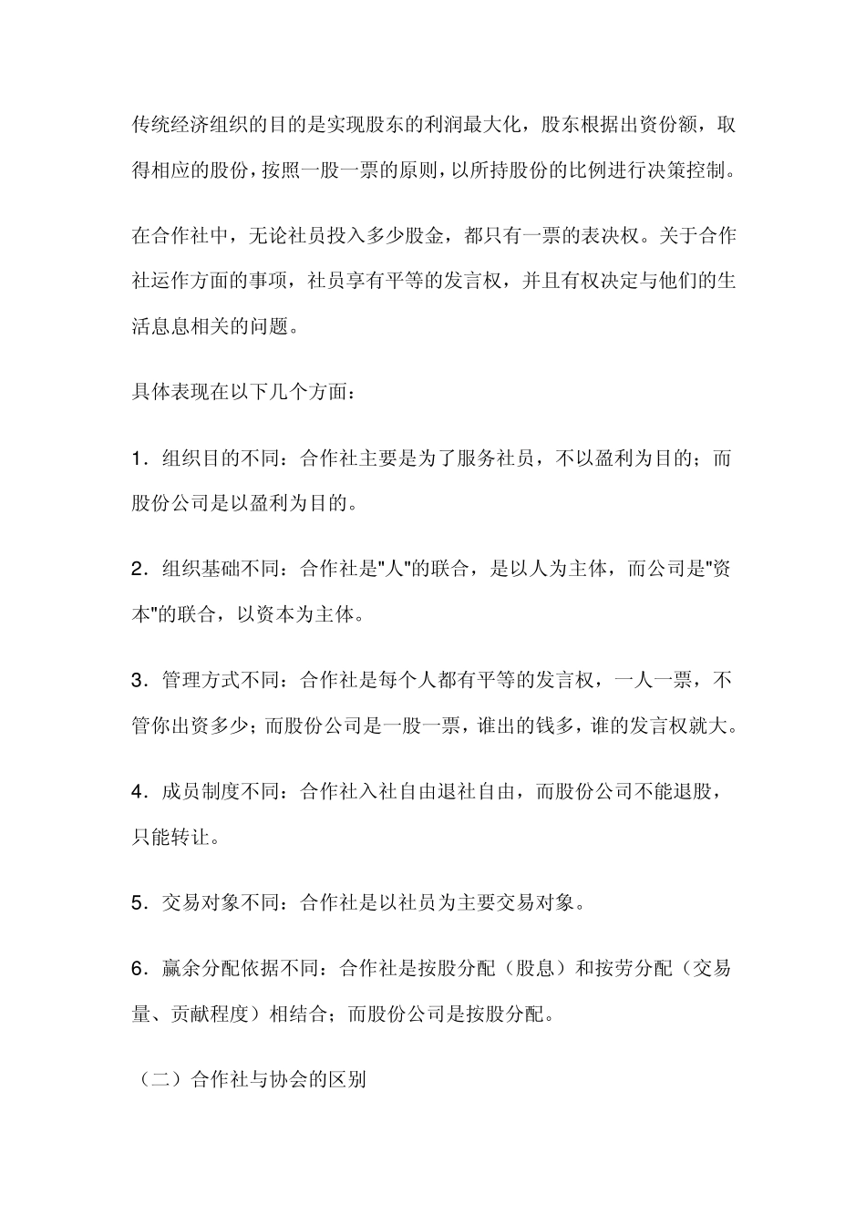 农民合作社基础知识_第3页