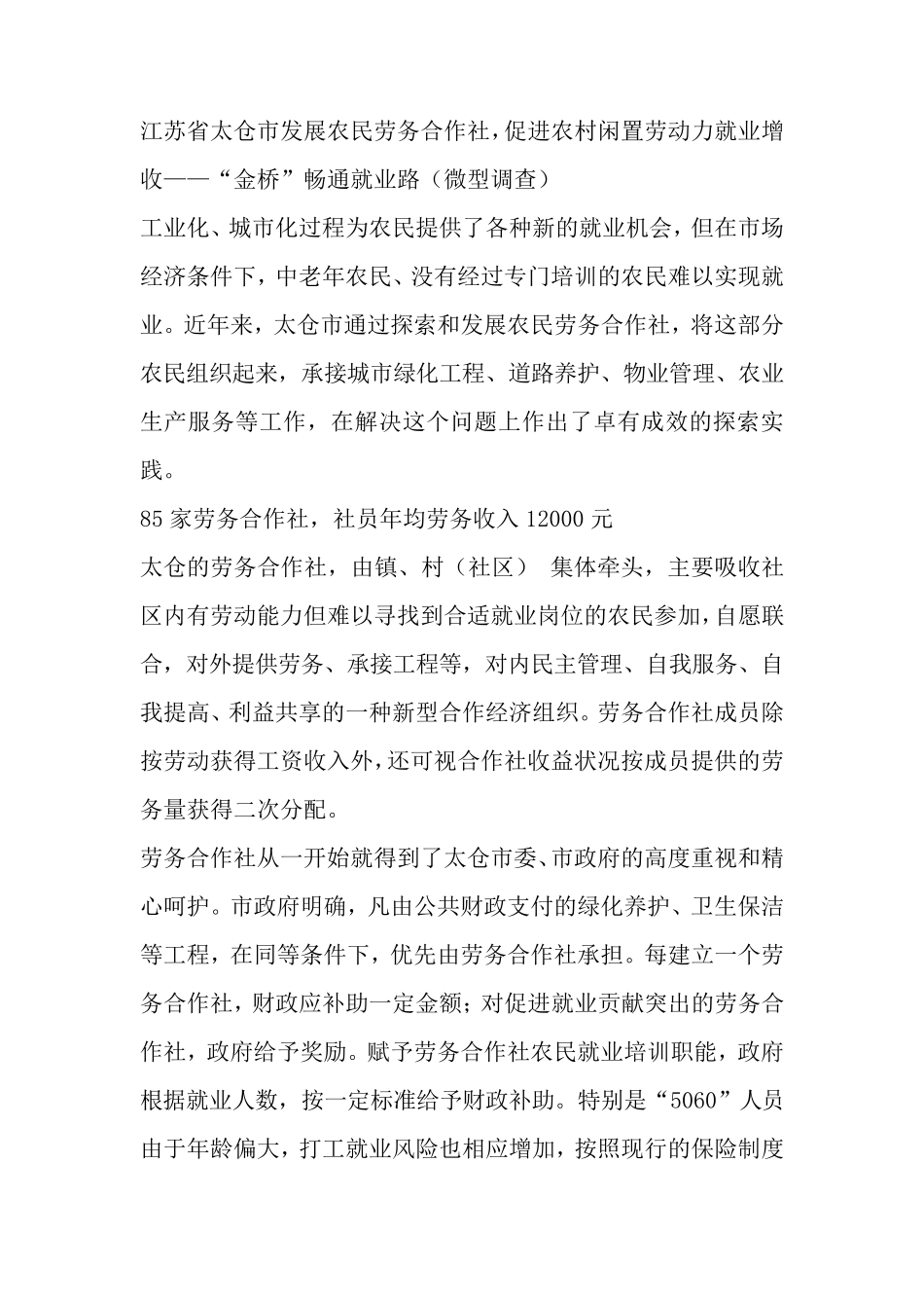 农民劳务合作社_第1页