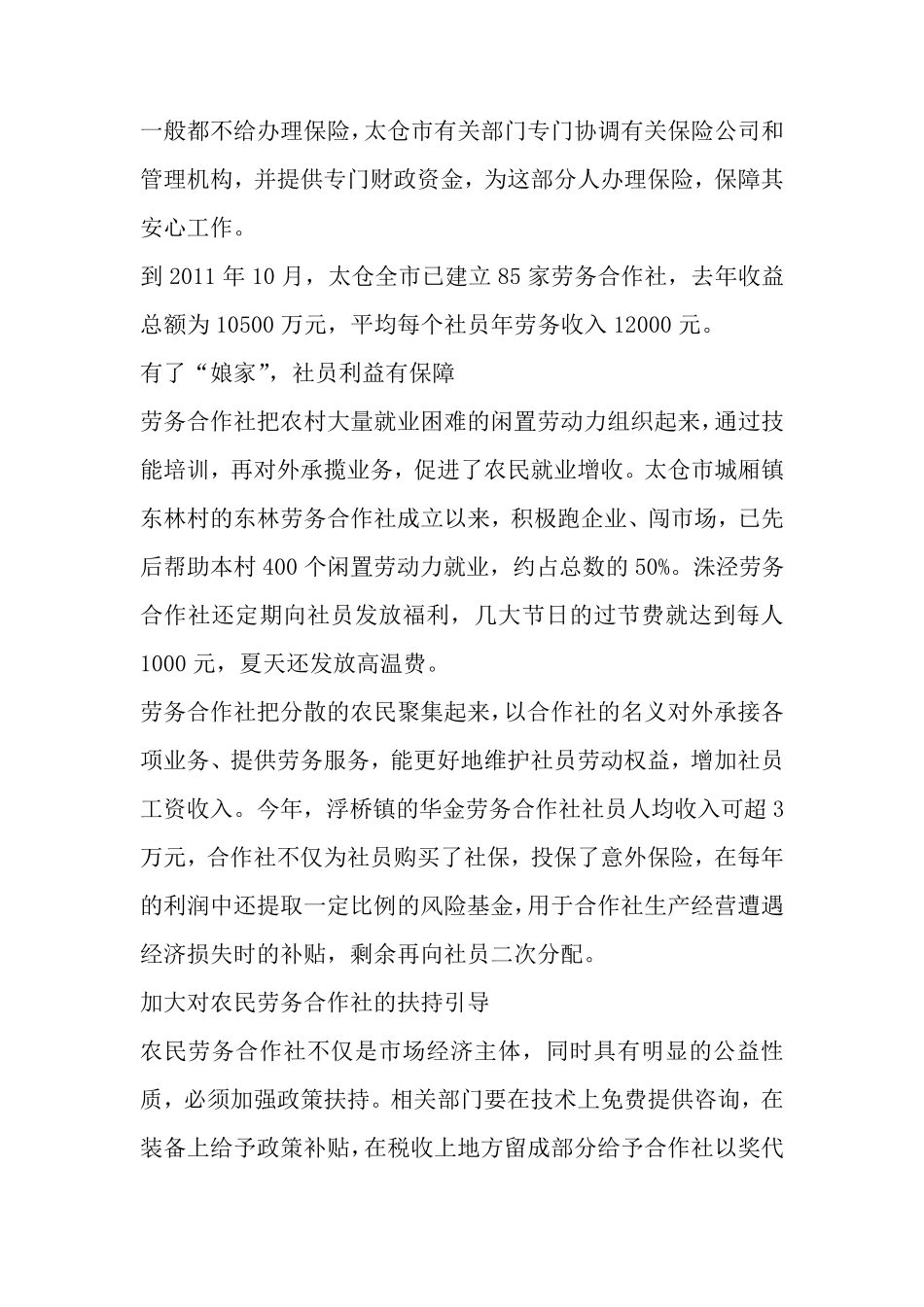 农民劳务合作社_第2页