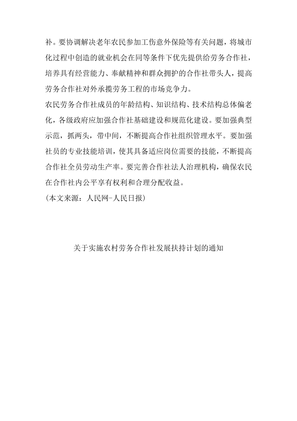 农民劳务合作社_第3页