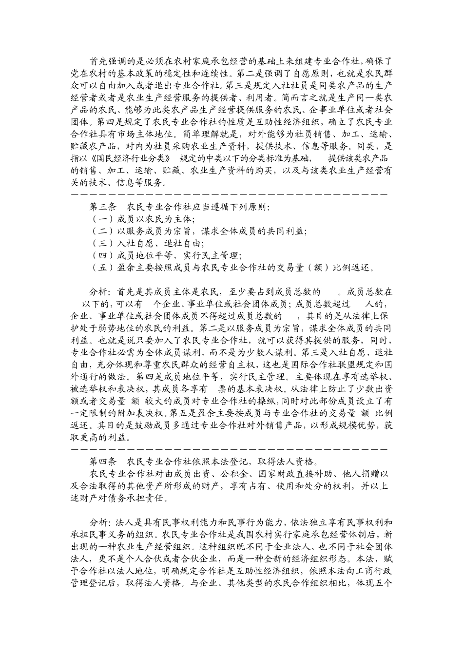 农民合作社法释义解释_第2页